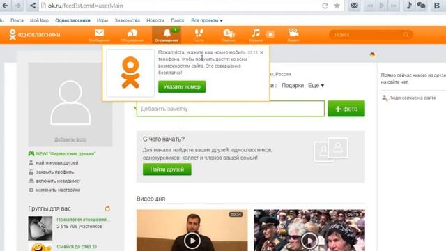Как Зарегистрировать Страницу в Одноклассниках смотреть онлайн