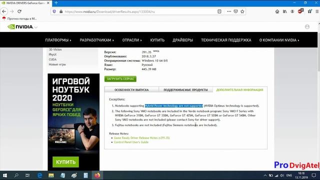 Почему драйвер GF 410m конфликтует с windows 10? Почему невозможно установить последний драйвер? смотреть онлайн