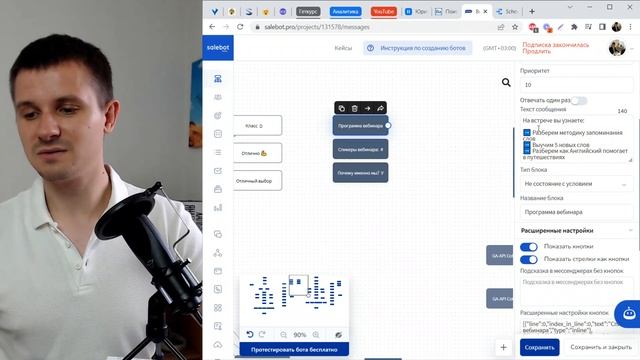 School Skiller. Инструкция к шаблону вебинарной воронки. смотреть онлайн