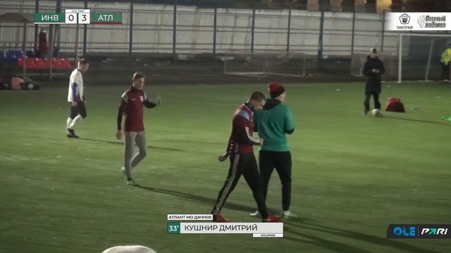 XVI сезон ОЛЕ Пари 8х8. Инвикта - Атлант МО Дачное 1:4 смотреть онлайн