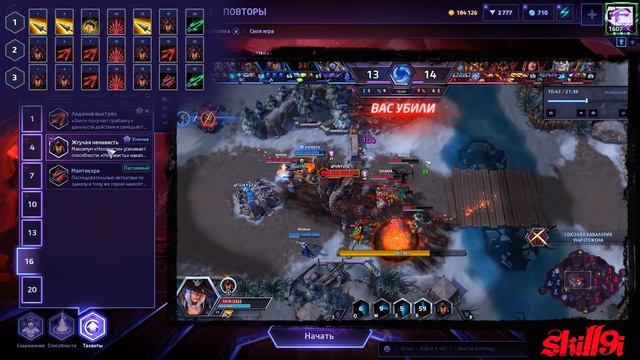 МНЕНИЕ МАСТЕРА #194: «CKiLL9I» (Гайд - Валла) | Heroes of the Storm смотреть онлайн