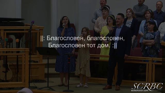 Благословен тот дом смотреть онлайн