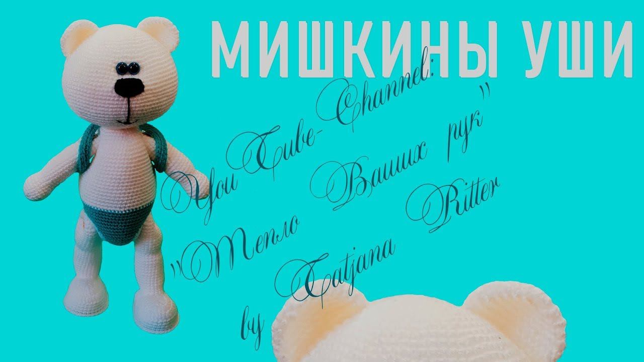 #262. Мишкины уши смотреть онлайн