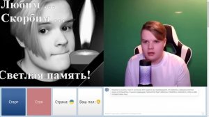 СТРИМ ЧАТ РУЛЕТКИ KUSSIA (3 май. 2023 г.)