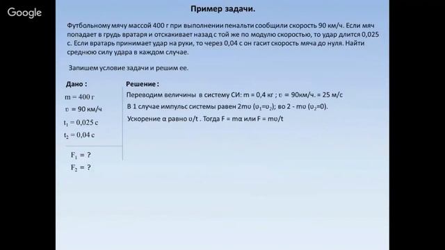 Физика 9 класс 11-12 недели. Импульс тела. Закон сохранения механической энергии. смотреть онлайн