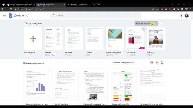 1 Google Docs Страница документов и галерея шаблонов смотреть онлайн