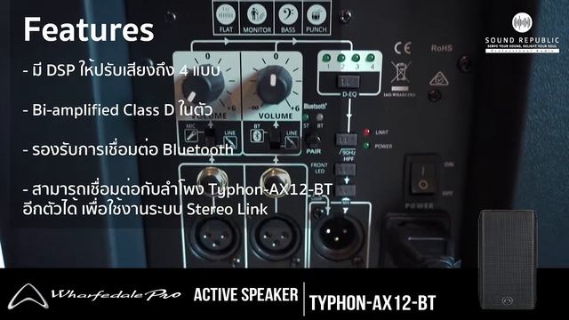 พรีวิว I Wharfedale Pro Typhon AX-12-BT ลำโพงกลางแจ้ง ปรับได้ 4 โหมด กำลังขับสูงงง ฟีเจอร์เพียบ!! смотреть онлайн