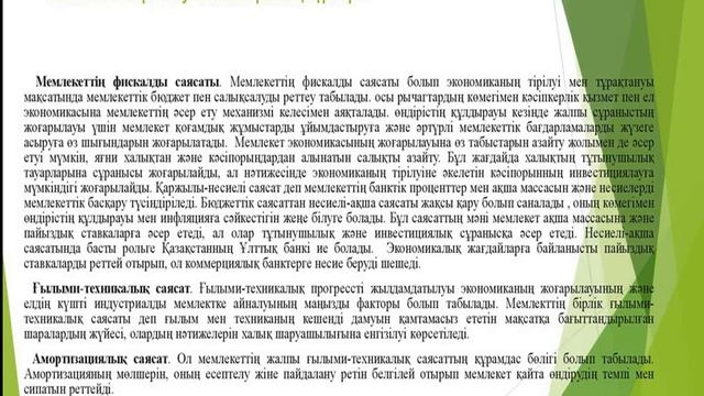 Избасканова У.Б. Экономика негіздері. Экономиканы мемлекеттік реттеу. смотреть онлайн