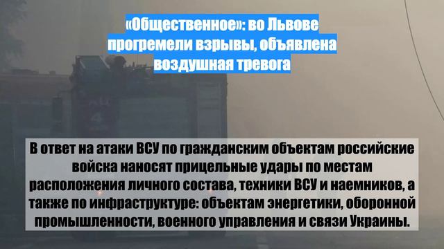 «Общественное»: во Львове прогремели взрывы, объявлена воздушная тревога смотреть онлайн