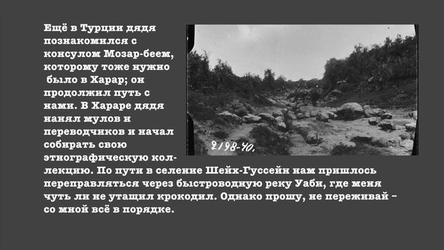 "По следам одного путешествия: рассказ очевидца" - Письмо матери смотреть онлайн