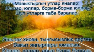 Юллар юллар