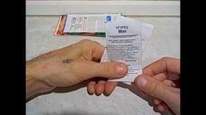 Обзор семян огурцов.Миг,Хабар.Каскад.