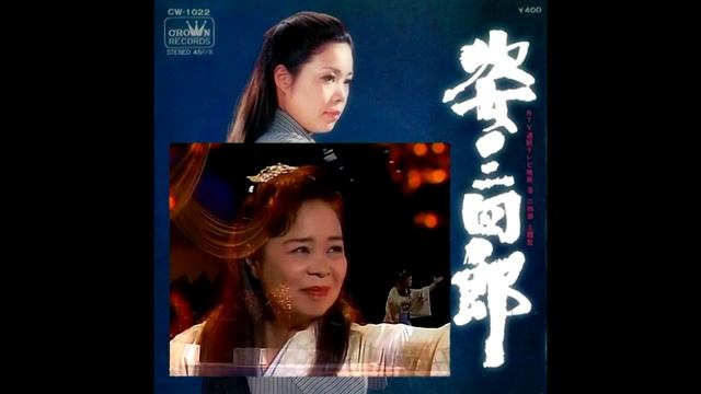 姿三四郎 / 姿 憲子 смотреть онлайн