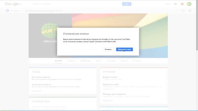 Как изменить имя,аватарку или ник на канале. смотреть онлайн