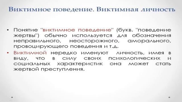 6 Социально педагогическая виктимология как отрасль социальной педагогики смотреть онлайн