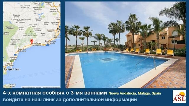 4-х комнатная особняк с 3-мя ваннами в Nueva Andalucia, Málaga