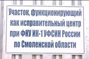 Об исправительном центре и принудительных работах.mp4