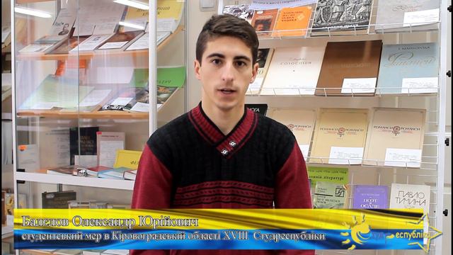Привітання з Днем студента студентського мера в Кіровоградській області XVIII Студреспубліки смотреть онлайн