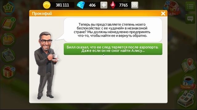 Моя Кофейня [Android] #36 Поиски Алисы в Китае. 17 уровень смотреть онлайн