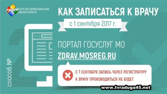 Порядок записи на прием к врачу изменится с 1 сентября смотреть онлайн