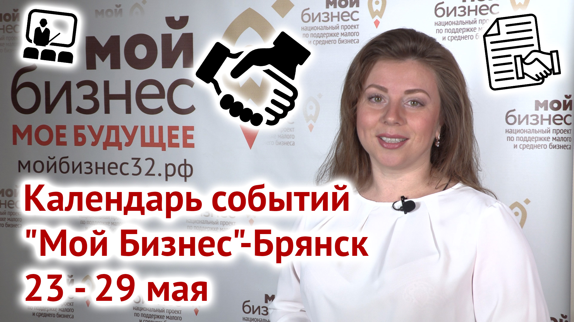 Анонс событий с 23 по 27 мая смотреть онлайн