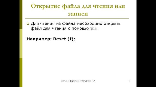 Файловый ввод вывод данных в Pascal смотреть онлайн
