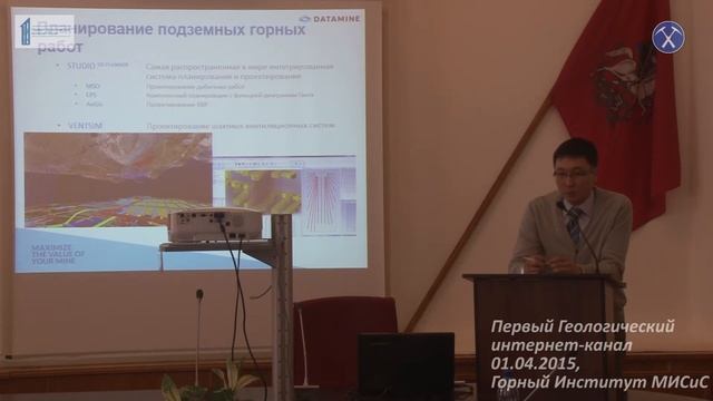 Перспективы использования  Datamine в горной промышленности. Эрик Канаев. Datamine