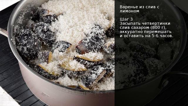 Варенье из слив с лимоном . Рецепт от шеф повара Максима Григорьева смотреть онлайн