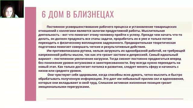 ЗНАК БЛИЗНЕЦЫ В ДОМАХ ГОРОСКОПА смотреть онлайн