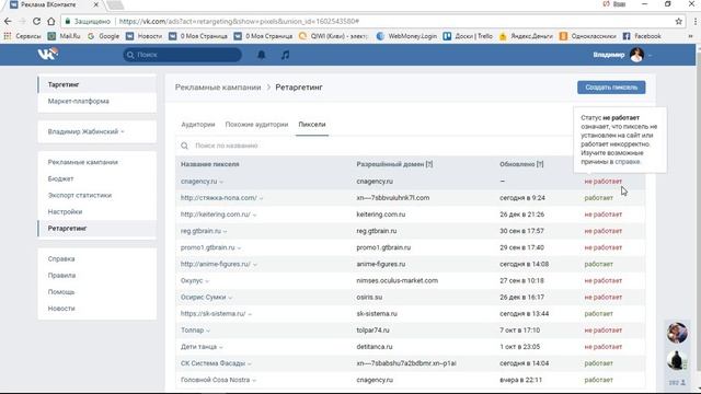 Создание пикселя ретаргетинга Вконтакте — Cosa Nostra Agency смотреть онлайн