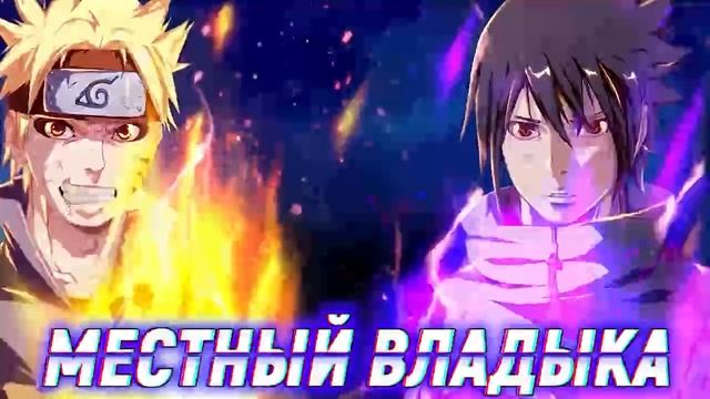 Наруто с Силой Бога Смерти. Альтернативный сюжет. Все части смотреть онлайн