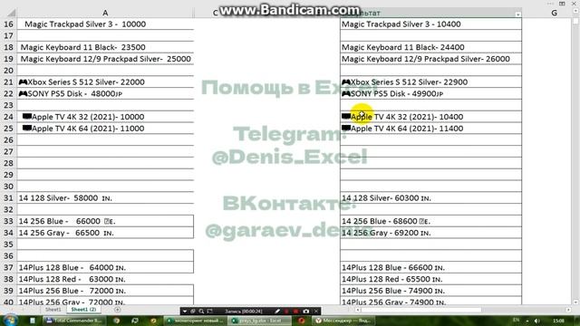 Excel. Быстрая корректировка цены в прайс-листе смотреть онлайн