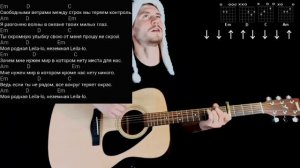 (Лейла) JAH KHALIB - LEILA (лэйла) как играть на гитаре без баррэ, разбор, аккорды + cover