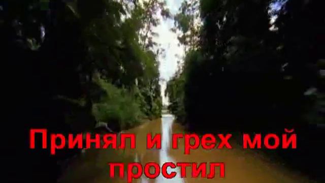 Верный Спаситель, мой Бог # фонограмма смотреть онлайн