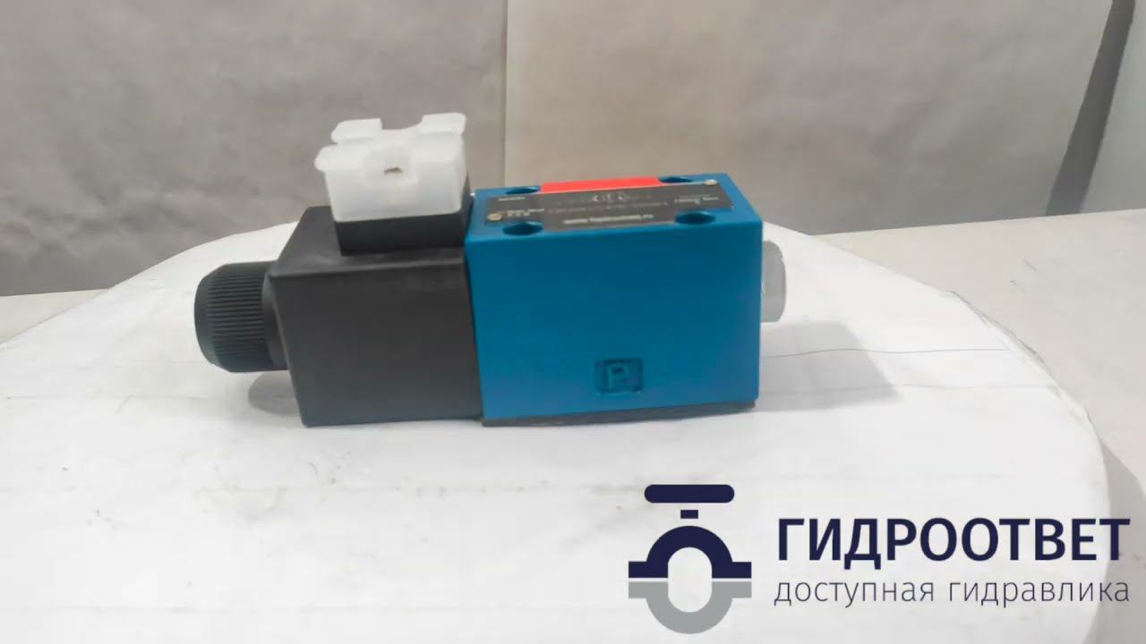 4WE6D61/CW110-50N9K4 - Гидрораспределитель Ду 6 с электроуправлением, схема D (574А), W110