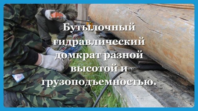 Чем поднять дом? Оборудование для подъема домов. смотреть онлайн
