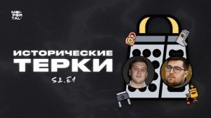 ИСТОРИЯ РУССКИХ ВЕЧЕРИНОК | PODCAST | ИСТОРИЧЕСКИЕ ТЕРКИ