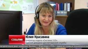 Как работает «Служба 112»?