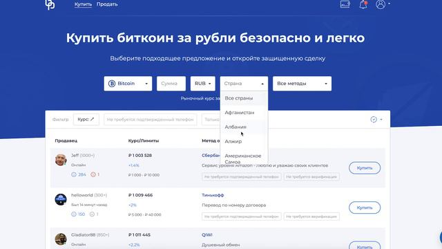 Bitpapa - Безопасный и удобный обмен криптовалюты