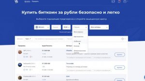Bitpapa - Безопасный и удобный обмен криптовалюты