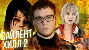 О ЧЕМ БЫЛ САЙЛЕНТ ХИЛЛ 2: ОТКРОВЕНИЯ ?