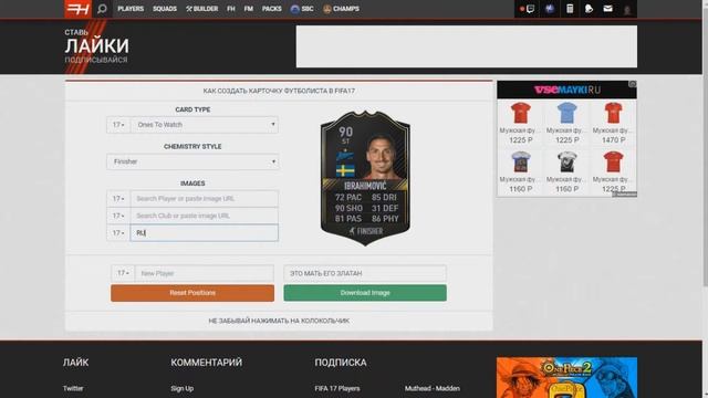 Как создать карточку футболиста в FIFA17