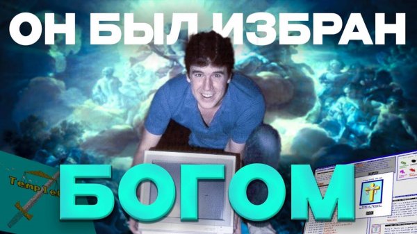 Кибертворение ШИЗОФРЕНИКА - TempleOS // CURSEDARCHI