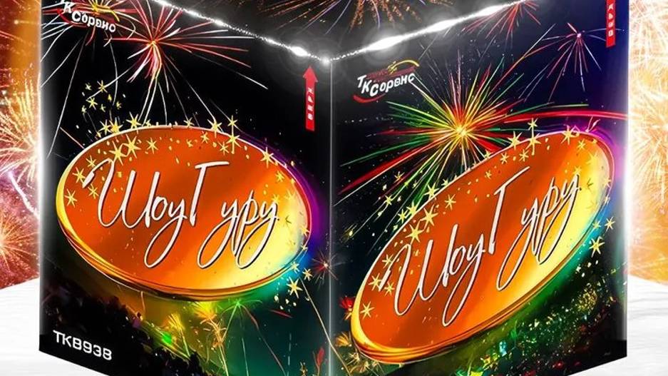 Шоу Гуру 25-0.8