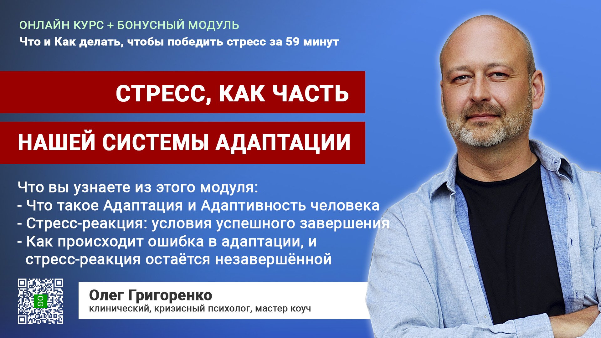03 Стресс как часть нашей системы адаптации смотреть онлайн
