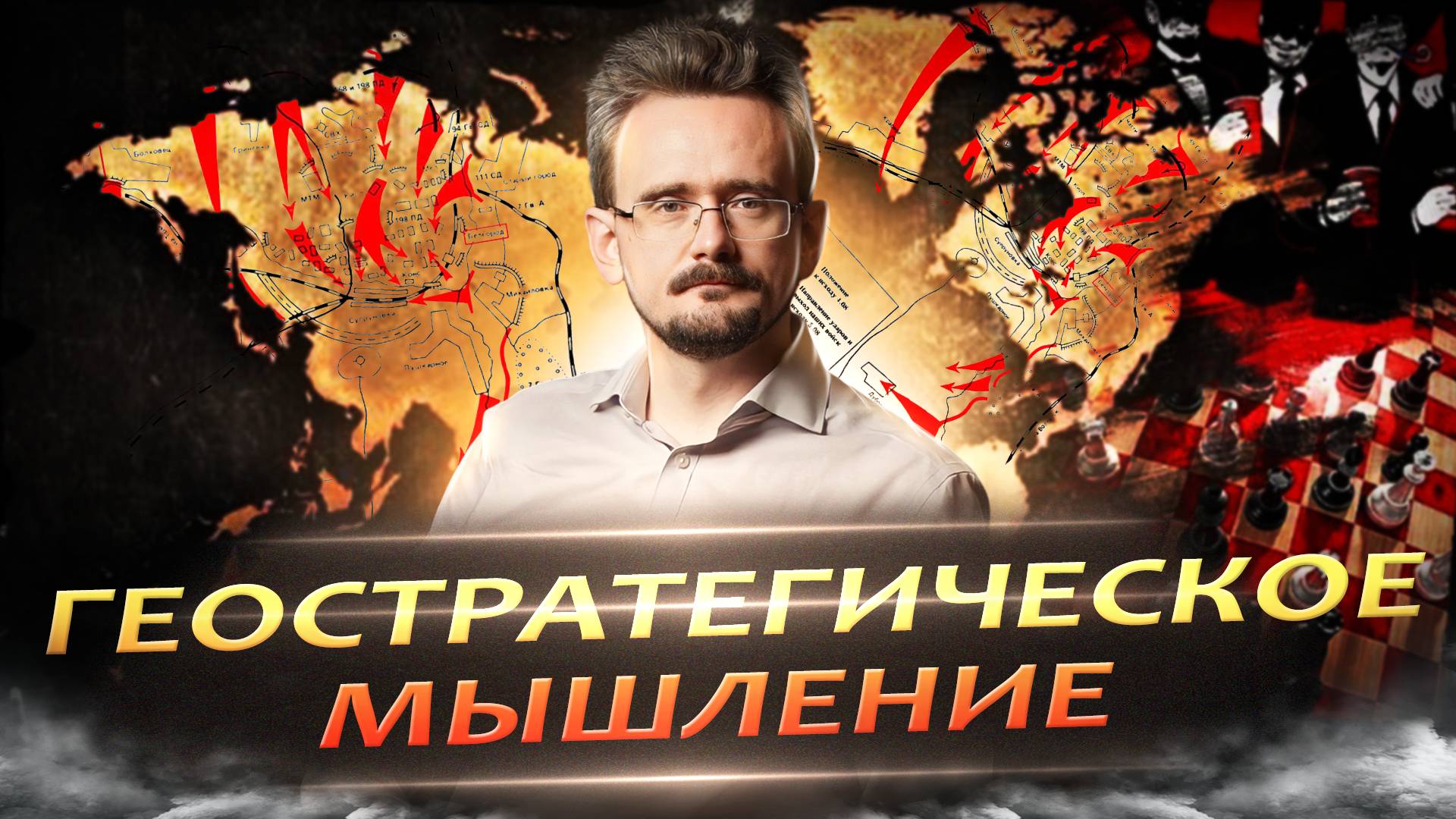 «Царского пути» в Геостратегию нет. Стоит потрудиться! (09.08.2024) смотреть онлайн