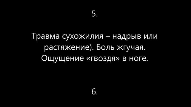Боль в левой пятке – причины, болезни смотреть онлайн