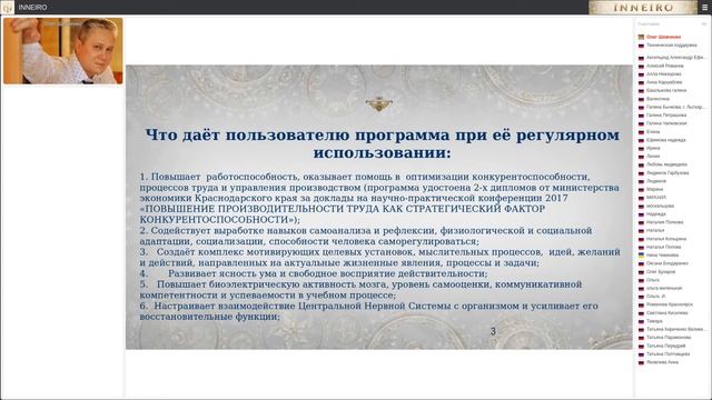 Презентация развёрнутой инструкции к программе «INNEIRO». Шевченко О.Ю. смотреть онлайн