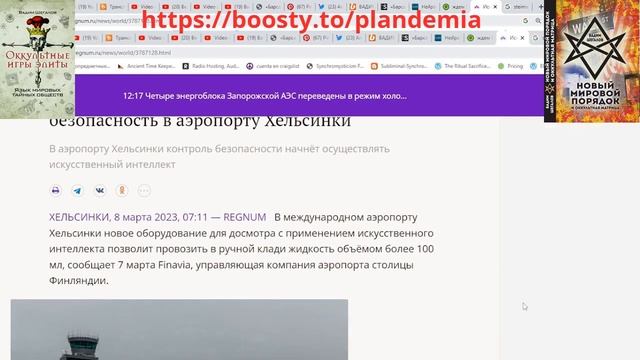 Вадим Шегалов Рейсы из / в Ад будет контролировать ИИ. Код аэропорта Хельсинки HEL смотреть онлайн