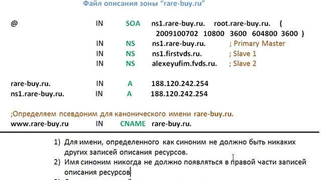 DNS-сервер с нуля. Урок 19. Формат записей типа CNAME смотреть онлайн